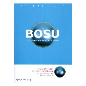 보수 플로우 마스터 북 (BOSU FLOW MASTER BOOK)